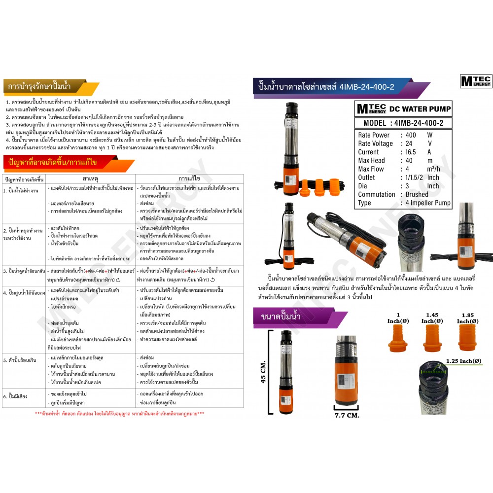 ปั๊มน้ำบาดาลแปรงถ่าน 400W 24V รุ่น 4SCB24-4-40-400 (ระบบใบพัด)